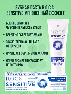 Зубная паста Sensitive Мгновенный Эффект