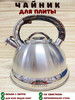 Чайник для плиты со свистком бренд Vicalina / Чайник со свистком 7 продавец Продавец № 790829
