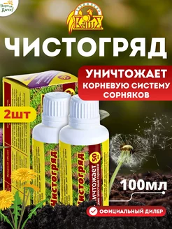 Средство от сорняков Чистогряд, 2шт по 50мл (100 мл)