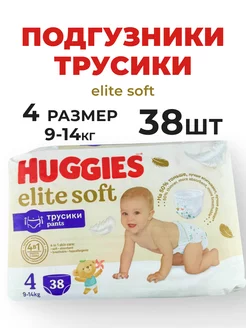 Подгузники трусики Elite Soft 9-14кг, 4 размер, 38шт