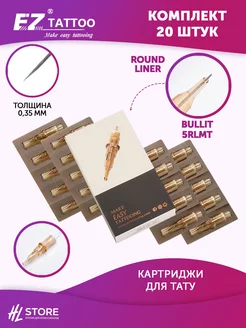 Картриджи EZ V-Select Round Liner Bullit 0.35 мм 5RLMT