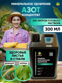 Минеральное удобрение для растений Азот