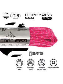 Паракорд 550 светоотражающий (30м, 4мм) NEON PINK