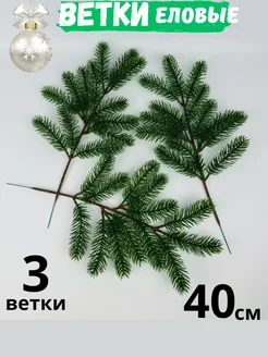 еловая ветка искусственная