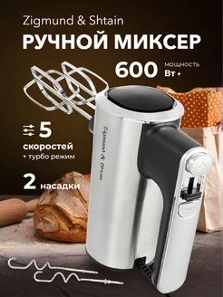 Миксер ручной электрический для кухни