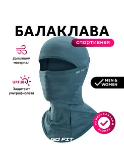 Active, Балаклава спортивная тактическая, маска, подшлемник