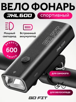 Active RHL 600, Велосипедный фонарь, велофонарь передний