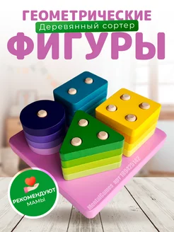 Сортер деревянный развивающая игра геометрические фигуры