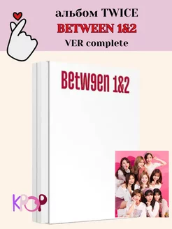 Альбом Twice Between 1&2 версия complete кпоп