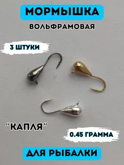 Мормышки вольфрамовые для рыбалки