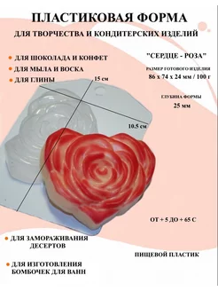 Форма пластиковая Сердце - роза