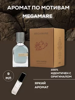 Megamar 10 ml мега маркет мегомар мега мара духи