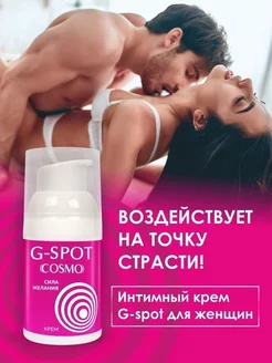 G-SPOT возбуждающий крем для женщин, 28мл