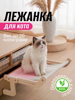 Лежанка для кошек на батарею