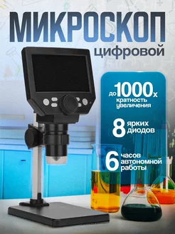 Микроскоп цифровой с экраном и записью видео