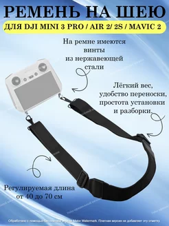 Ремень для пульта модели RC и RC2 для DJI Mini Air Mavic