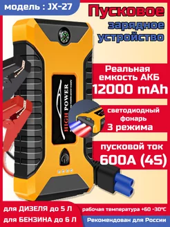 Пусковое зарядное устройство с функцией POWERBANK