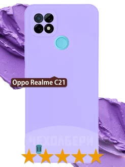 Чехол на Рилми С21, Oppo C21 матовый