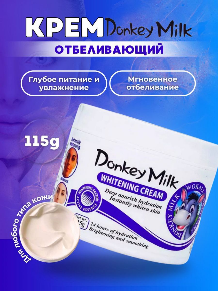 Silky cream donkey steam cream mask фото 105