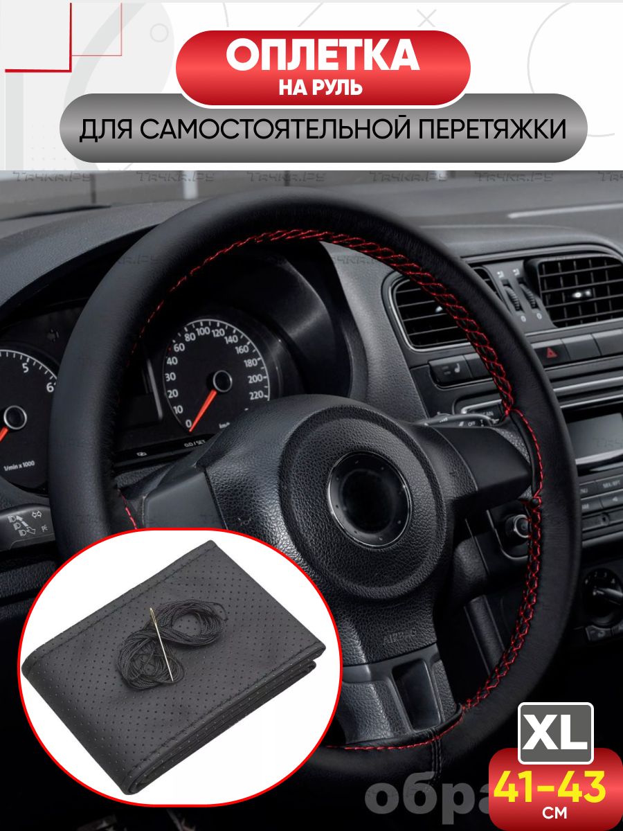 Как одеть оплетку на руль автомобиля. 40188 Оплётка на руль. Оплетка руля SKN-2 BK. Оплетка для обтяжки руля. Оплетка на руль с перфорацией.