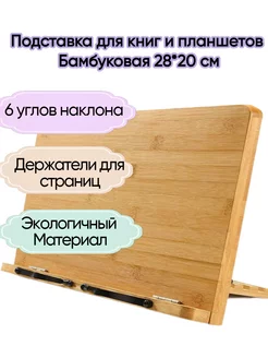 Подставка для книг и планшетов универсальная из дерева