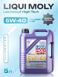 LEICHTLAUF HIGH TEC SAE 5W-40 (5л) синтет.моторное масло