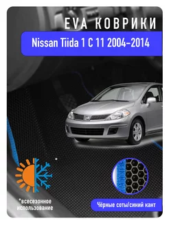 Ева Eva коврики Nissan Tiida I C11 2004-2014