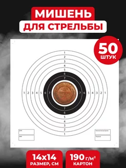 Мишень для стрельбы из пневматики 50 шт