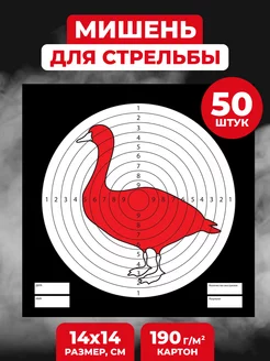 Мишень для стрельбы из пневматики 50 шт