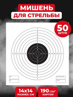 Мишень для стрельбы из пневматики 50 шт