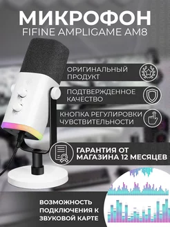 Всенаправленный динамический микрофон AmpliGame AM8