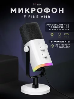 Микрофон для пк всенаправленный AmpliGame AM8