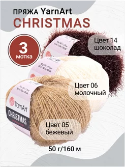 Пряжа Christmas 3 мотка