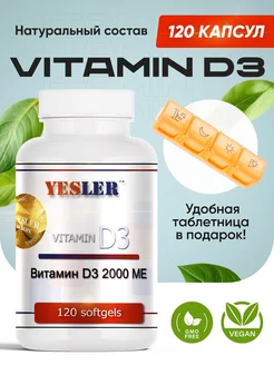 Витамин D3 2000 ME 120 softgel (капсул) + таблетница