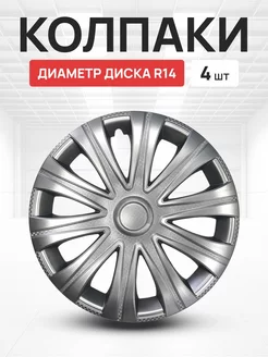 Колпаки R14 на колеса авто Май комплект 4 шт