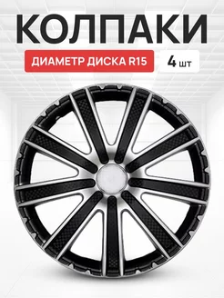 Колпаки R15 на колеса авто Круиз super silver комплект 4 шт