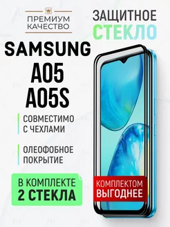 Защитное стекло для Samsung A05 и A05S