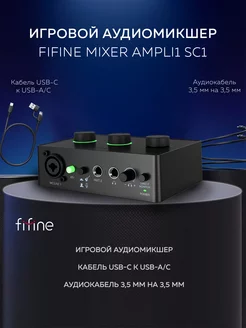 Микшер mixer SC1 для XLR микрофона