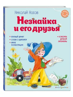 Незнайка и его друзья (ил. О. Зобниной). Носов Н.Н