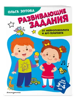 Развивающие задания для детей 3-4 лет