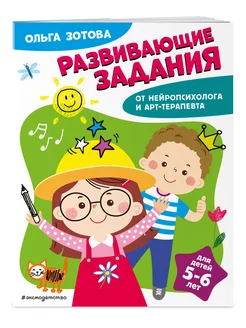 Развивающие задания для детей 5-6 лет