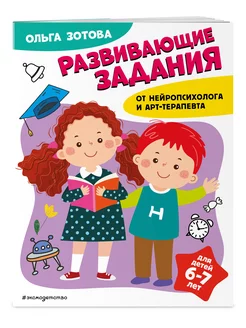 Развивающие задания для детей 6-7 лет