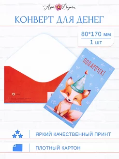 Конверт для денег Зверята 8,3х16,7 см