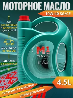 Масло моторное 10W40 SG CF API CF-4 полусинтетическое 4, 5л