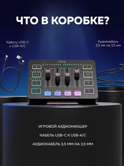 Микшер mixer SC3 для XLR микрофона