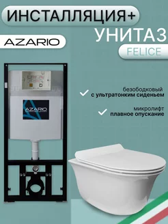 Сет инсталляция+унитаз Felice AZ-8010-1000+AZ-0051