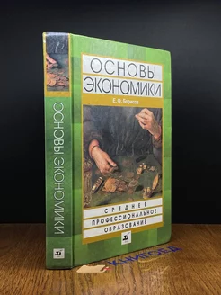 Основы экономики