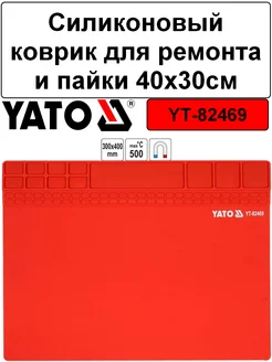 Силиконовый коврик для ремонта и пайки 40x30см