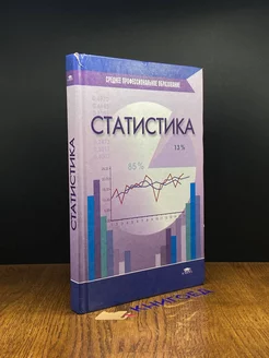 Статистика