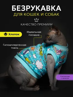 Одежда для кошек и собак мелких пород